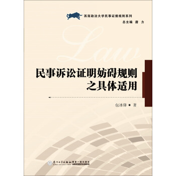 民事訴訟證明妨礙規則之具體適用