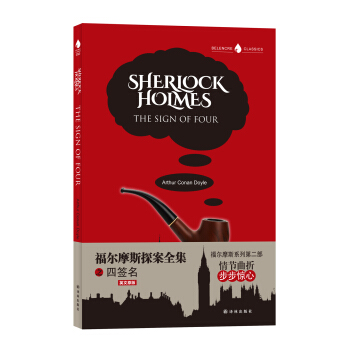 字里行间英文经典：福尔摩斯探案全集之四签名 pdf epub mobi 电子书 下载