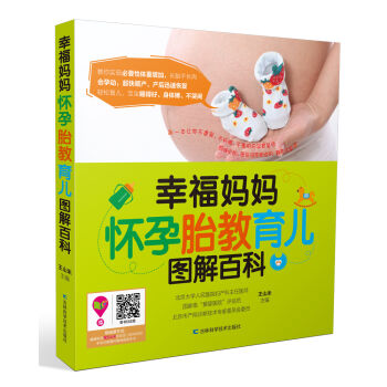 幸福妈妈怀孕胎教育儿图解百科 pdf epub mobi 电子书 下载