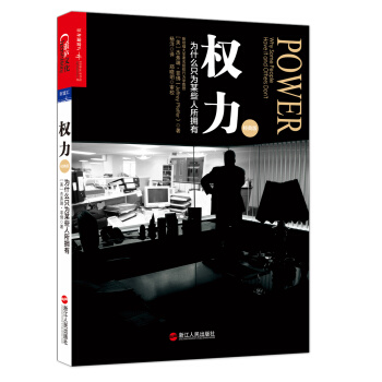 權力：為什麼隻為某些人所擁有（經典版） [Power:why some people have it and others don't] pdf epub mobi 電子書 下載