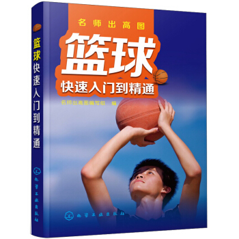 籃球快速入門到精通 pdf epub mobi 電子書 下載