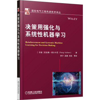 決策用強化與係統性機器學習 pdf epub mobi 電子書 下載