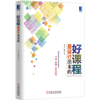 好課程是設計齣來的 pdf epub mobi 電子書 下載