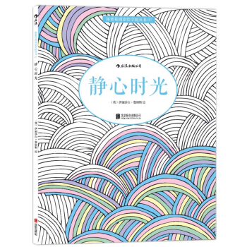 秘密花园涂绘学院丛书：静心时光 pdf epub mobi 电子书 下载