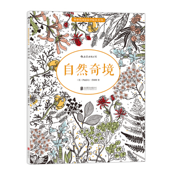 秘密花園塗色學院叢書：自然奇境 pdf epub mobi 電子書 下載