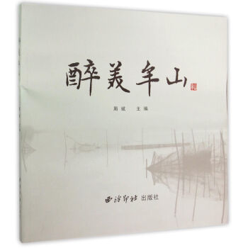 醉美牟山 pdf epub mobi 电子书 下载