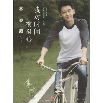 我对时间有耐心 pdf epub mobi 电子书 下载