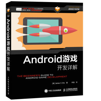 Android游戏开发详解 pdf epub mobi 电子书 下载