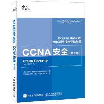 思科网络技术学院教程 CCNA安全（第3版） pdf epub mobi 电子书 下载