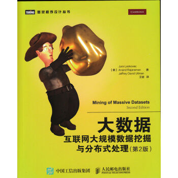 大數據 互聯網大規模數據挖掘與分布式處理（第2版） pdf epub mobi 電子書 下載