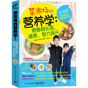 菜市場的營養學：青春期長高、健美、智力提升 pdf epub mobi 電子書 下載
