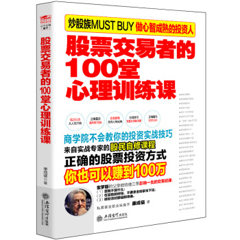 擒住大牛：股票交易者的100堂心理訓練課 pdf epub mobi 電子書 下載