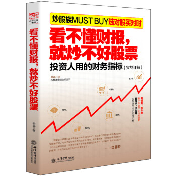 擒住大牛:看不懂财报,就炒不好股票
