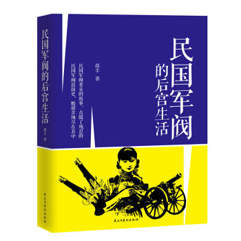 民國軍閥的後宮生活 pdf epub mobi 電子書 下載