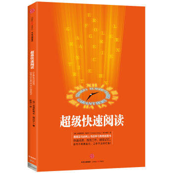 超级快速阅读（新版） [Garantiert Erfolgreich Lernen] pdf epub mobi 电子书 下载