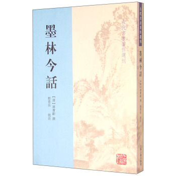 墨林今话 pdf epub mobi 电子书 下载