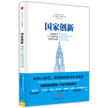 国家创新 pdf epub mobi 电子书 下载