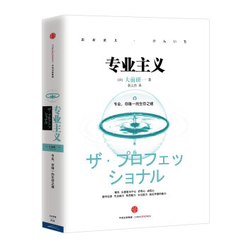 專業主義 pdf epub mobi 電子書 下載