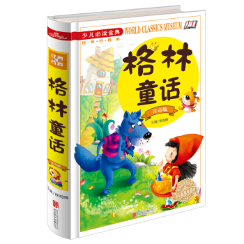 格林童話（注音版） [7-10歲] pdf epub mobi 電子書 下載