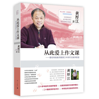 从此爱上作文课 pdf epub mobi 电子书 下载