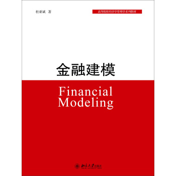 金融建模 [Financial Modeling] pdf epub mobi 電子書 下載