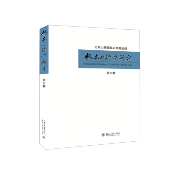 版本目录学研究(第六辑)