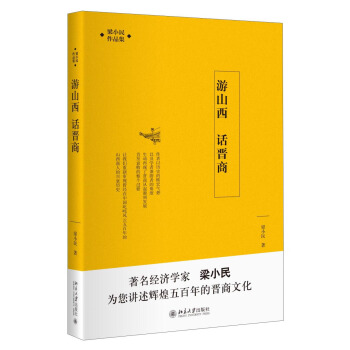 游山西 话晋商