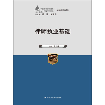 律师执业基础 pdf epub mobi 电子书 下载