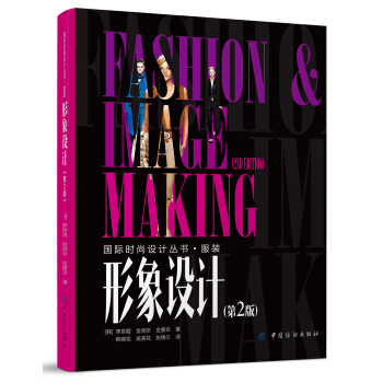 形象设计（第2版） pdf epub mobi 电子书 下载