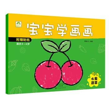 愛德少兒 寶寶學畫畫 水果蔬菜 [3-6歲] pdf epub mobi 電子書 下載