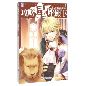 攻略星座殿下1 pdf epub mobi 電子書 下載