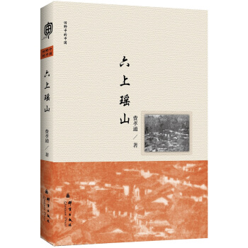 六上瑤山 pdf epub mobi 電子書 下載