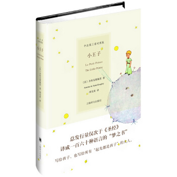 小王子（中法英三语对照版） [Le Petit Prince] pdf epub mobi 电子书 下载