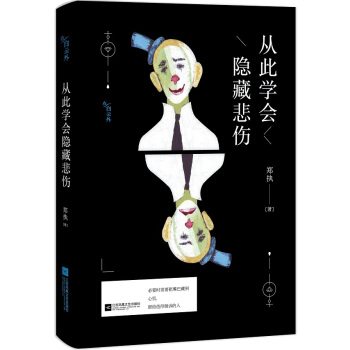 从此学会隐藏悲伤 pdf epub mobi 电子书 下载