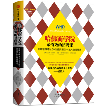 哈佛商学院最有效的招聘课：招聘准确率从50%提升至90%的A级招聘课 [Imperial Eclipse: Japan’s Strategic Thinking about] pdf epub mobi 电子书 下载