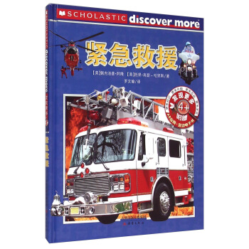 发现更多4+：紧急救援 pdf epub mobi 电子书 下载
