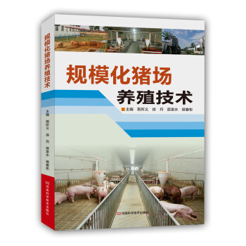 規模化豬場養殖技術 pdf epub mobi 電子書 下載