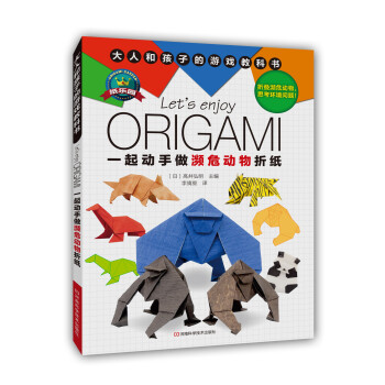 一起動手做瀕危動物摺紙 [3-6歲] [Let’s Enjoy ORIGAMI Doubutsu Origami Wo Tanoshimou] pdf epub mobi 電子書 下載