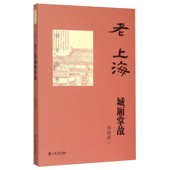 老上海城廂掌故 pdf epub mobi 電子書 下載