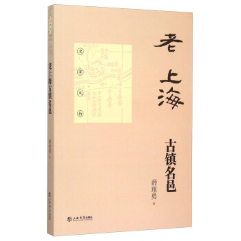 老上海古鎮名邑