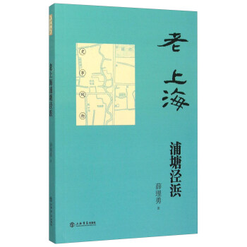 老上海浦塘涇浜 pdf epub mobi 電子書 下載