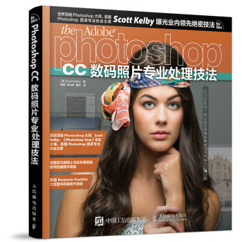 Photoshop CC 数码照片专业处理技法 pdf epub mobi 电子书 下载