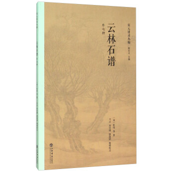 雲林石譜（外七種） pdf epub mobi 電子書 下載