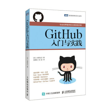 GitHub入門與實踐 pdf epub mobi 電子書 下載