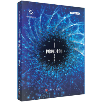 圖解時間 pdf epub mobi 電子書 下載