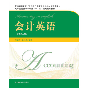 会计英语（双语第三版） pdf epub mobi 电子书 下载