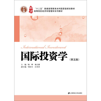 國際投資學(第五版)