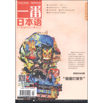 中日雙語 有聲雜誌:一番日本語(2015.07 期刊 附光盤)