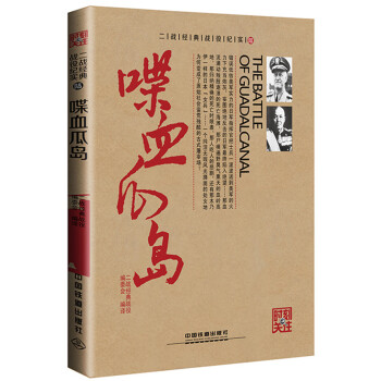 喋血瓜島 pdf epub mobi 電子書 下載