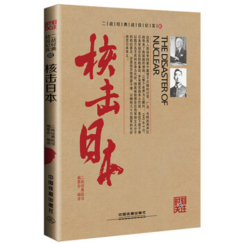 核擊日本 pdf epub mobi 電子書 下載